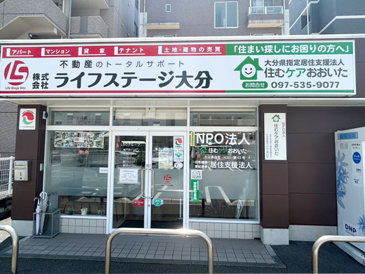 住むケアおおいた駅南店の外観